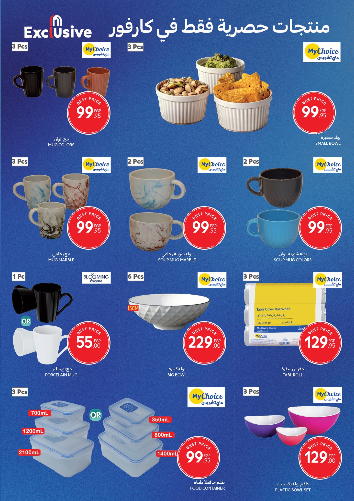 carrefour offers from 29oct to 3oct 2025 عروض كارفور من 29 أكتوبر حتى 3 أكتوبر 2025 صفحة رقم 45